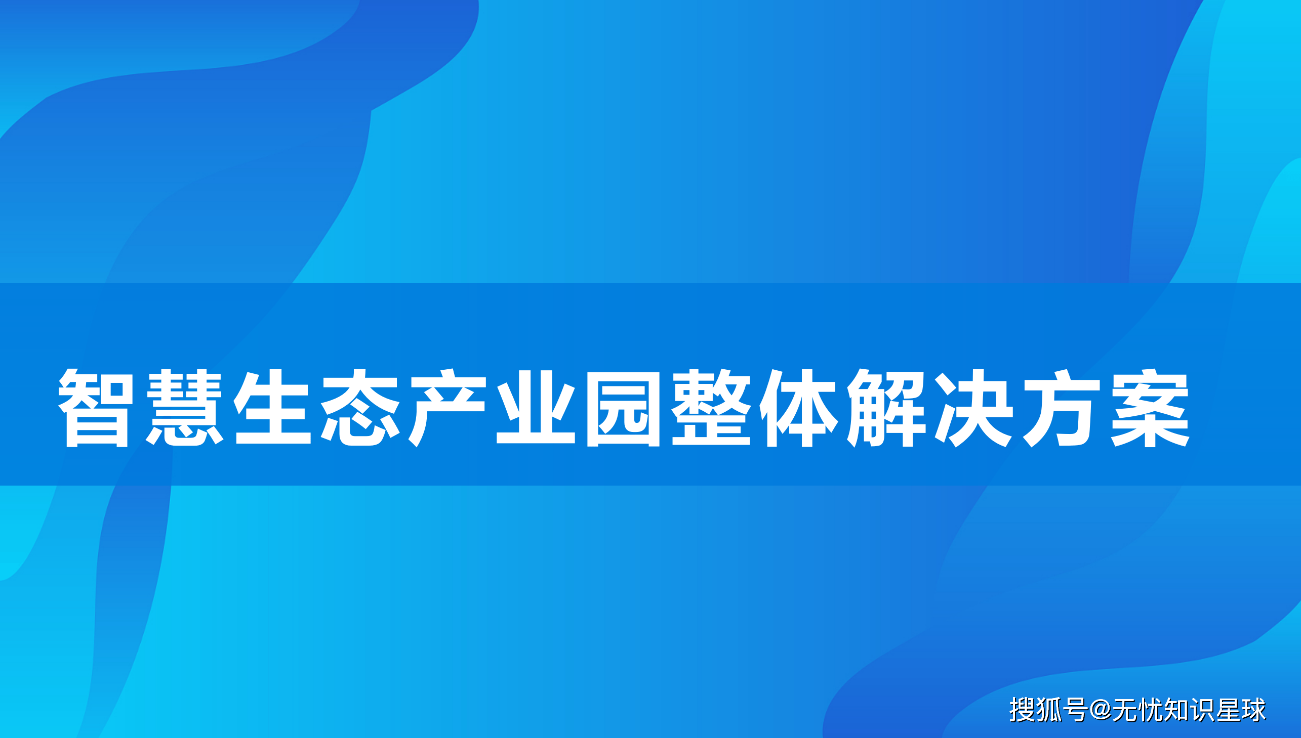 包含“绿色生态场馆+智能管理”成为行业新标配，行业基础更牢固的词条
